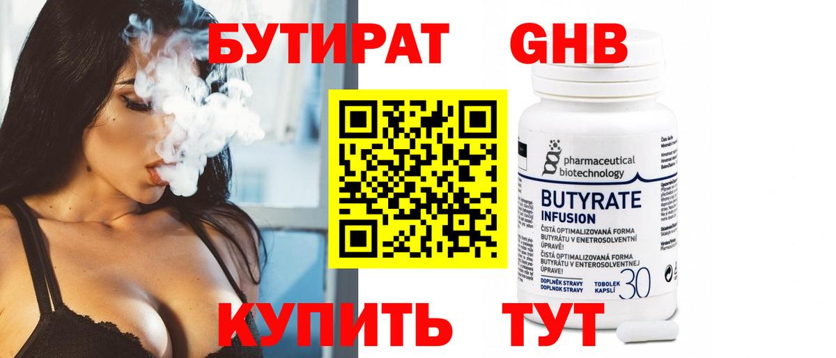 Кольчугино  БУТИРАТ  Вход с VPN  БУТИРАТ 1.4BDO 