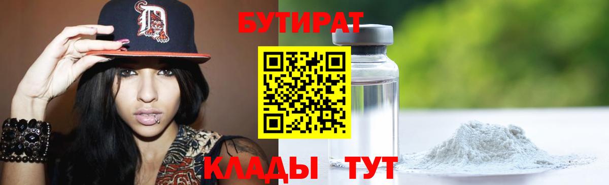 БУТИРАТ 1.4BDO Кольчугино