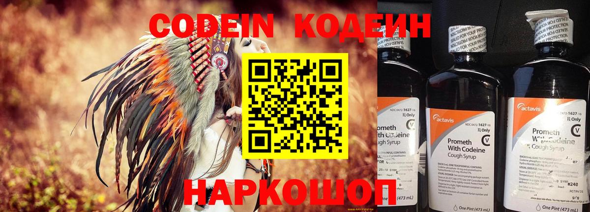 Кодеин напиток Lean (лин) Кольчугино
