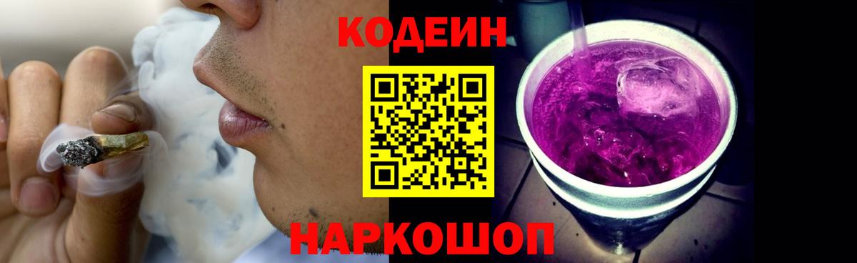 Кодеиновый сироп Lean Purple Drank  Вход с VPN  Кольчугино 