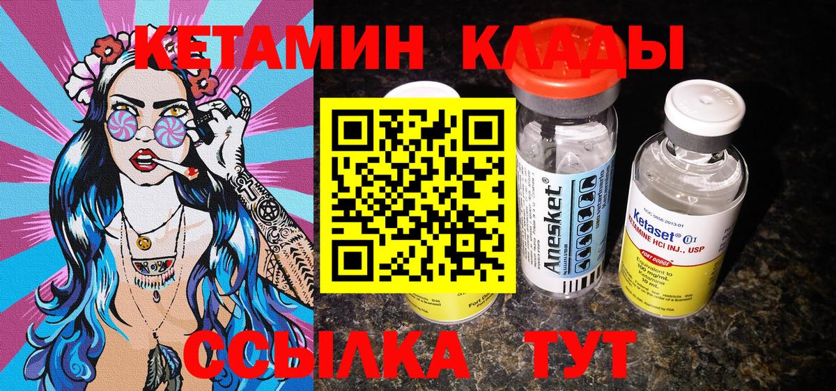 КЕТАМИН ketamine Кольчугино