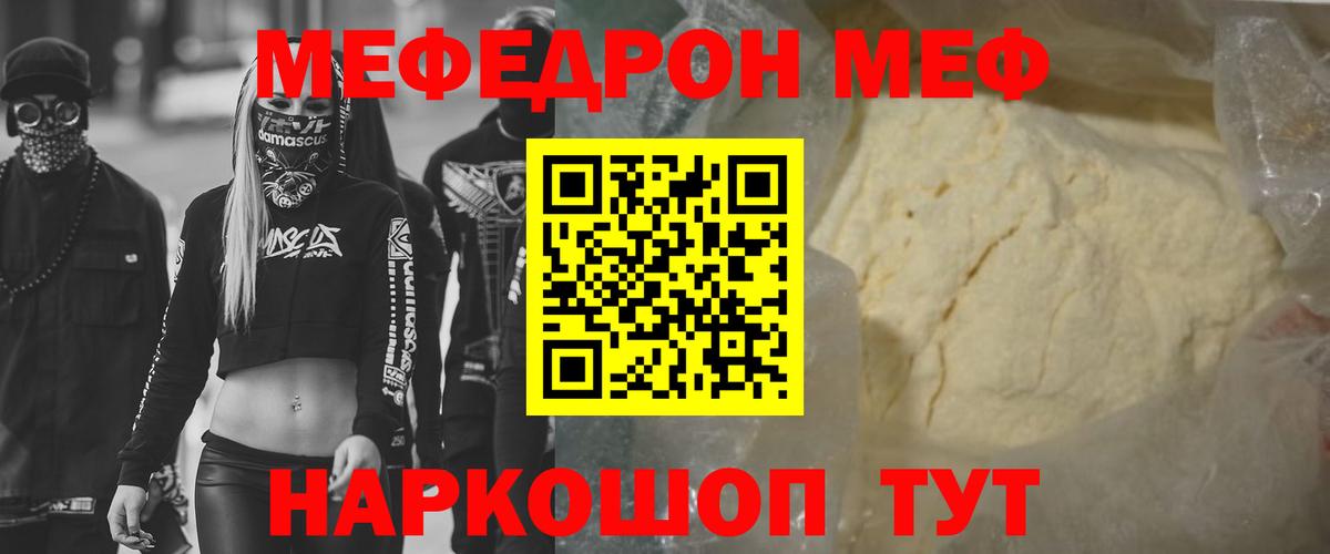 Меф  Мефедрон кристаллы  МЯУ-МЯУ 4 MMC  Вход с VPN  Кольчугино 