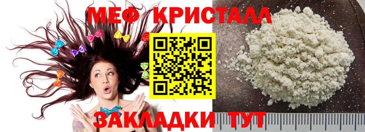 Меф мяу мяу кристаллы Кольчугино