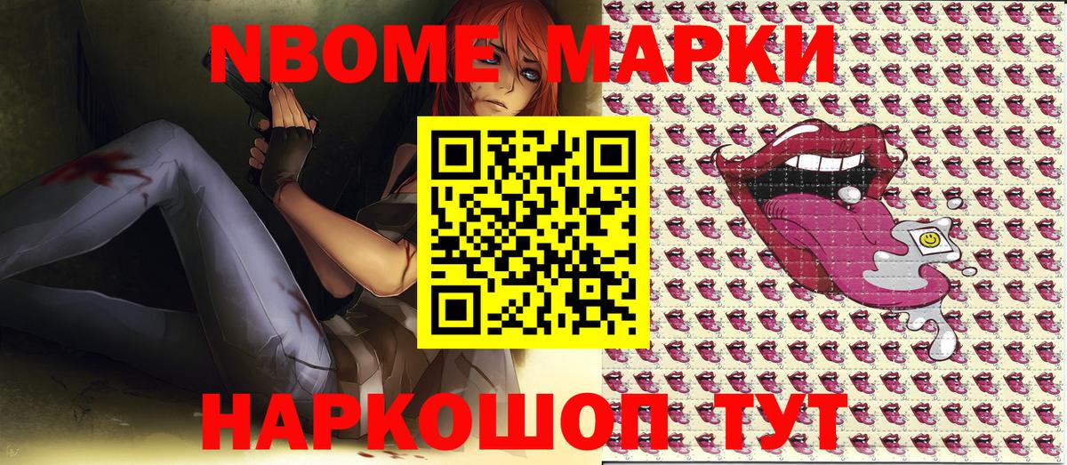 Марки N-bome 1500мкг  Вход с VPN  Кольчугино 