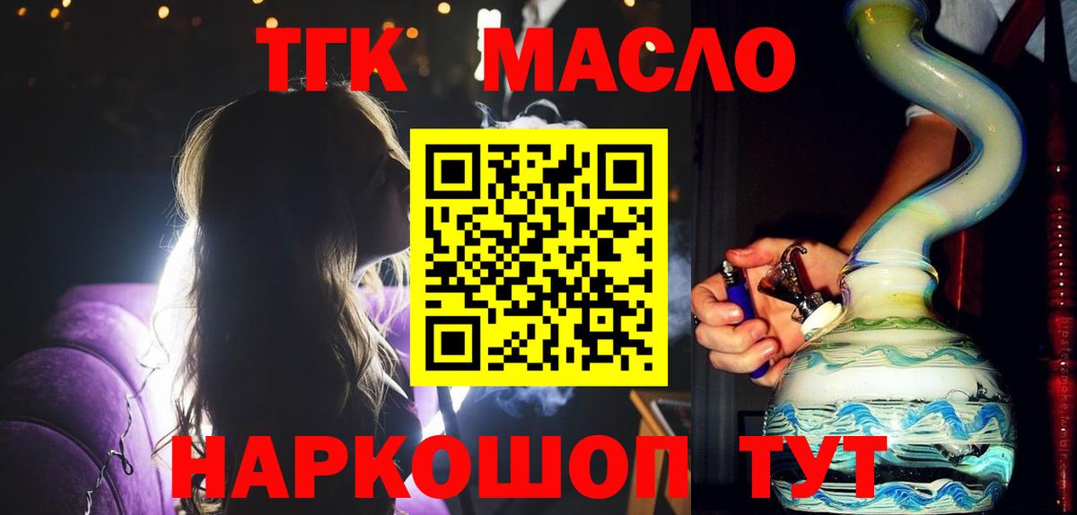Кольчугино  ТГК THC oil  Дистиллят ТГК концентрат  Вход с VPN 